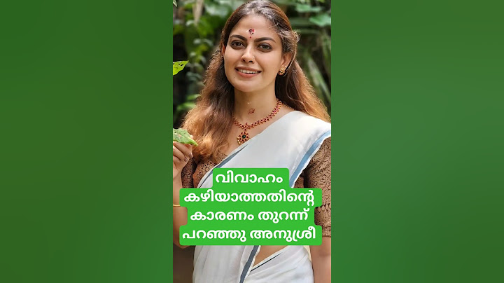 വിവാഹം കഴിയാത്തതിന്റെ കാരണം തുറന്ന് പറഞ്ഞു അനുശ്രീ #malayalam