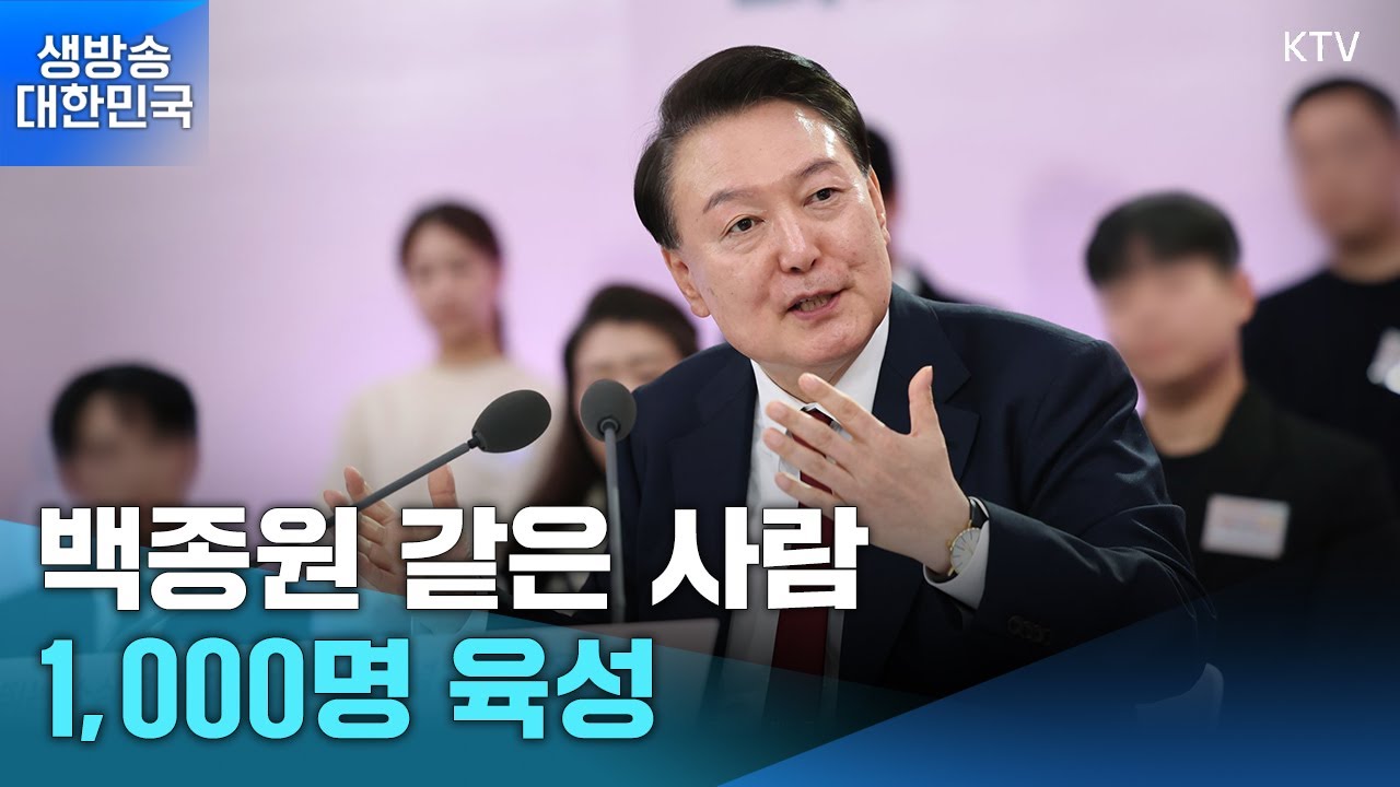 생방송 대한민국 1부ㅣ백종원 같은 사람 1,000명 육성