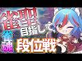 【初見さん歓迎】雀豪3 851pt~ 4桁乗せたい!段位戦頑張るぞい!! #麻雀 #雀魂 #mahjong #vtuber #jpvtuber