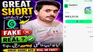 Great Short App Review Pakistan | Real or Scam? | Complete Proof in Urdu