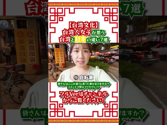 【台湾文化】台湾人女子が思う台湾と日本の違い７選