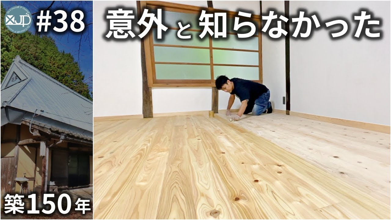 古民家diy 38 機能重視 質感重視 床の塗装 塗料選びのポイントとは Flooring Painting Youtube