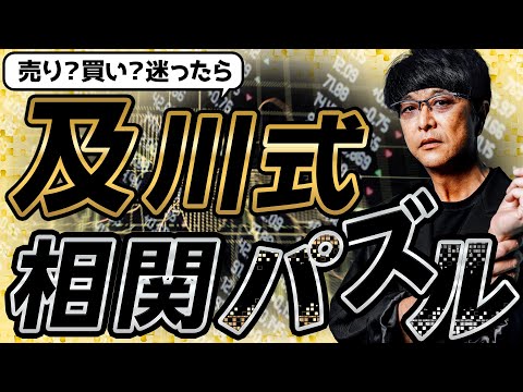［ FX ］目指せ ！ 常勝 トレーダー　及川式 相関 パズル『 売り 買い 二択 』の 選び方 講座 2022年3月31日※ 欧州時間 トレード