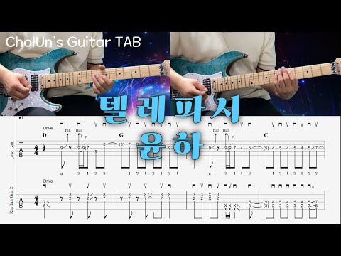 Telepathy (일렉기타 TAB / 멜로디 / 가사 / 코드) - Younha