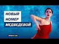 Евгения Медведева - Кармен / Чемпионы на льду в Минске