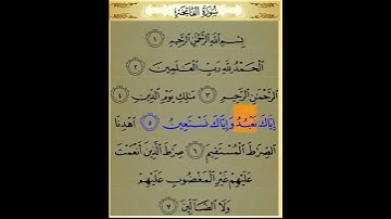 سورة الفاتحة بصوت محمد صديق المنشاوى