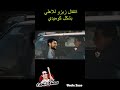 انتقال زيزو للأهلي ورد فعل جمهور الزمالك بشكل كوميدي زيزو الاهلي الزمالك احمد سيد زيزو اكسبلور