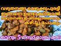 Vazhuthananga mezhukkupuratti || Brinjal stir fry  || നാടൻ വഴുതനങ്ങ മെഴുക്കുപുരട്ടി