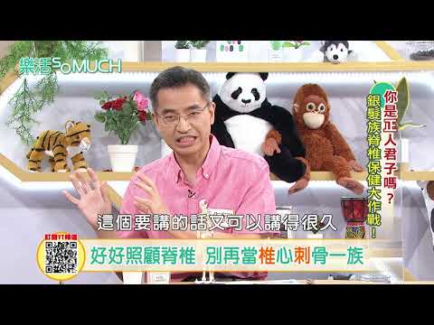 【精彩片段】避免脊椎受傷 頸椎病 這些姿勢別做!神經外科曾仁河醫師教你救脊椎!