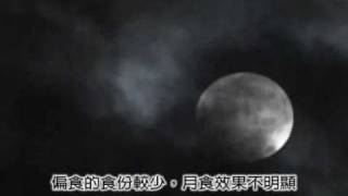 ▇ 元旦月偏食 ▇ 20100101
