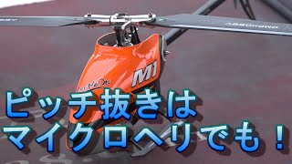 M1ラジコンヘリコプター OMPHOBBY M1 | Hitec Multiplex Japan Inc.