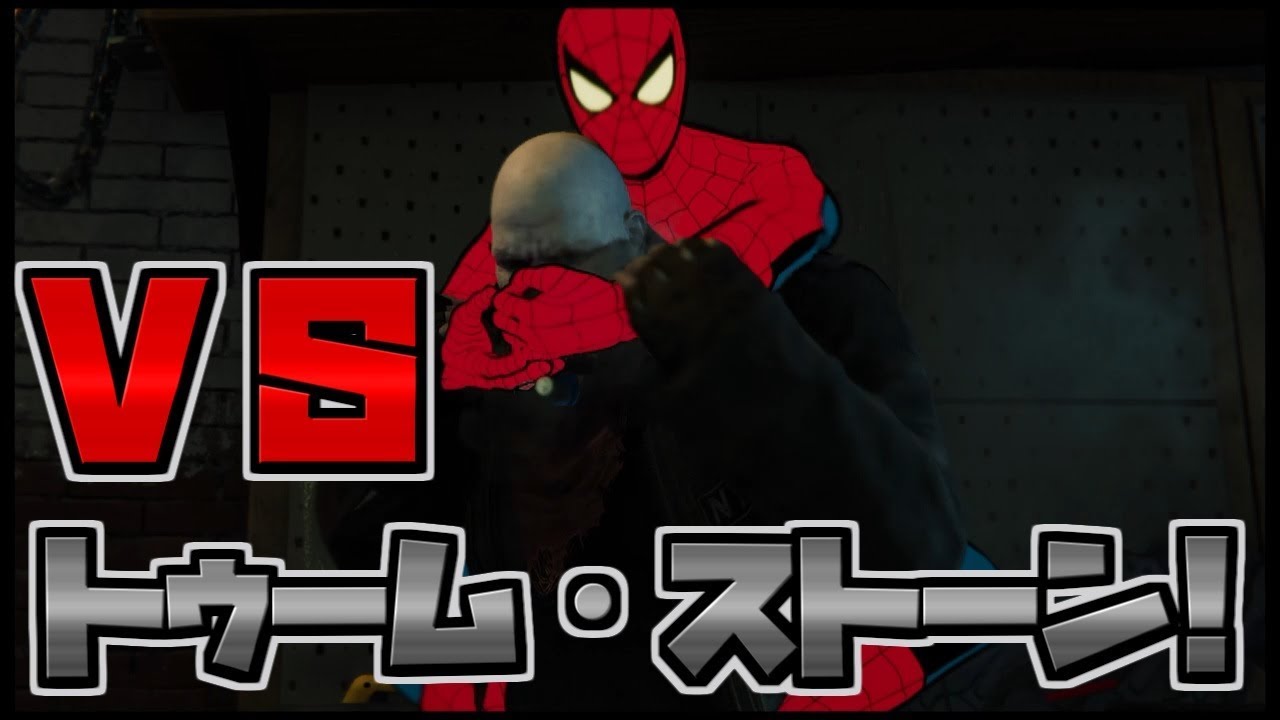 Marvel S Spider Man タッチの違いすぎるスパイダーマンのサイドミッション集4 トゥームストーン編 Youtube
