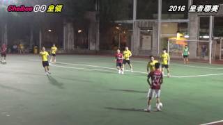 2016 皇者聯賽74 Chelbee VS 皇領 (全場)