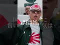 世界の愛国者、Nationalistが絶賛し、反日左翼、しばき隊が発狂した'団結前夜'のRemixが公開🇯🇵🌏　#しばき隊 #右翼