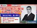 無念と慟哭。旭川女子高生・殺人事件、求刑27年は妥当か!?ー元刑事が解説/高市首相も声明「トクリュウ」徹底警告!