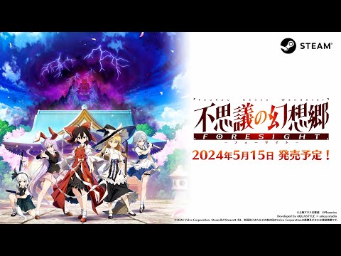 『不思議の幻想郷 -FORESIGHT-』  5/15 配信決定 Steam版 配信決定トレーラー