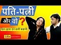 PATI PATNI AUR WOH? | TAKRAAR | INTEQAM | WAQT SABKA BADALTA HAI | CHHAPAAK | LIFE MOTIVATION