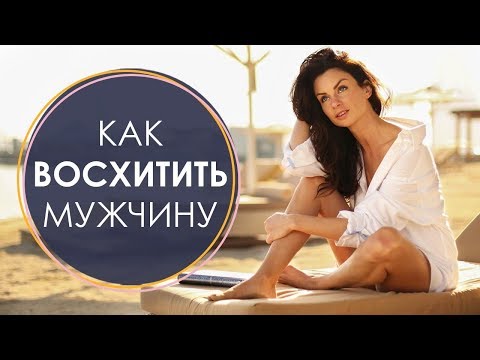 Вопрос: Как вести себя, как одна из парней?