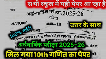 Math Class 10th Half Yearly Exam paper// Class 10 Math Half Yearly paper 2025