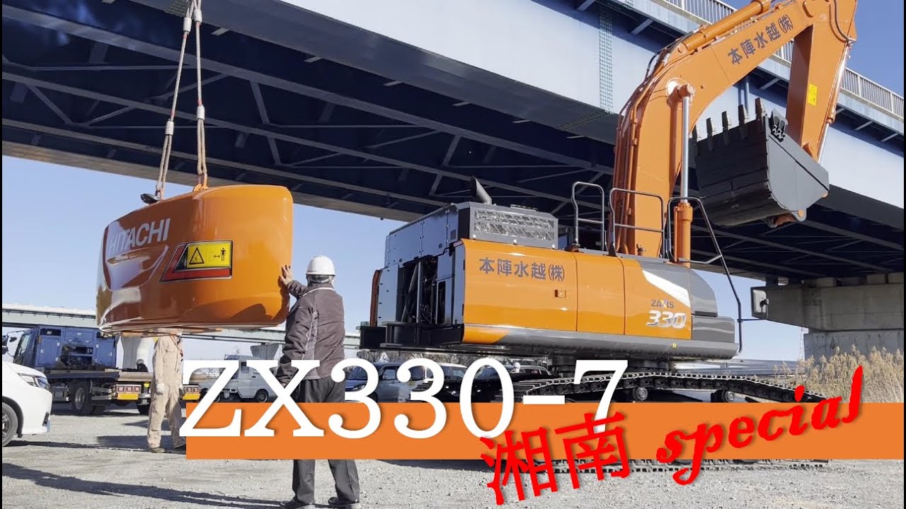 日立建機 新型330-7-ICT ZX330-7 標準機 - 日立建機日本