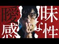 DUAL - 曖昧な感性【Official Music Video】