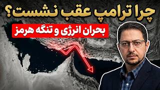 Why Did Trump Back Down from Attacking Iran's Energy Infrastructure / Analyzing the Role of the ...
