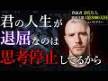 海外で1000万回再生された「君の人生が退屈な本当の理由」とは？