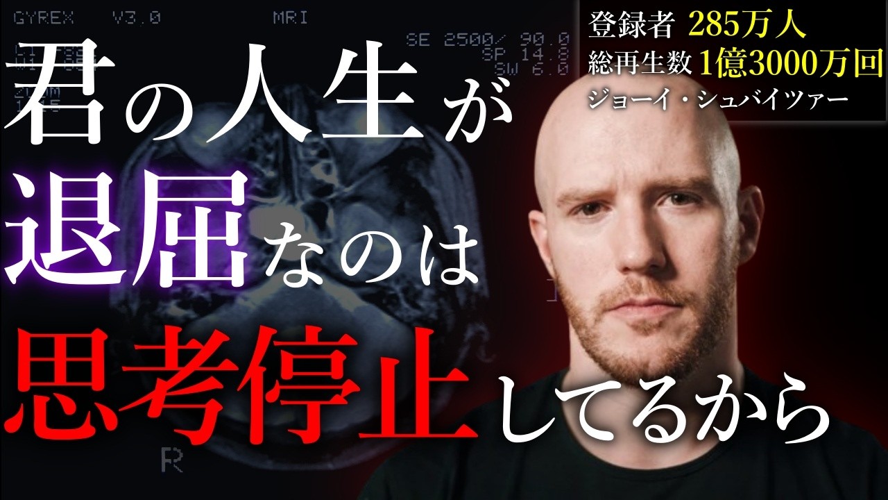 海外で1000万回再生された「君の人生が退屈な本当の理由」とは？