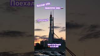 Spaceship Souz Voice Of Yuri Gagarin On 12.04.1961