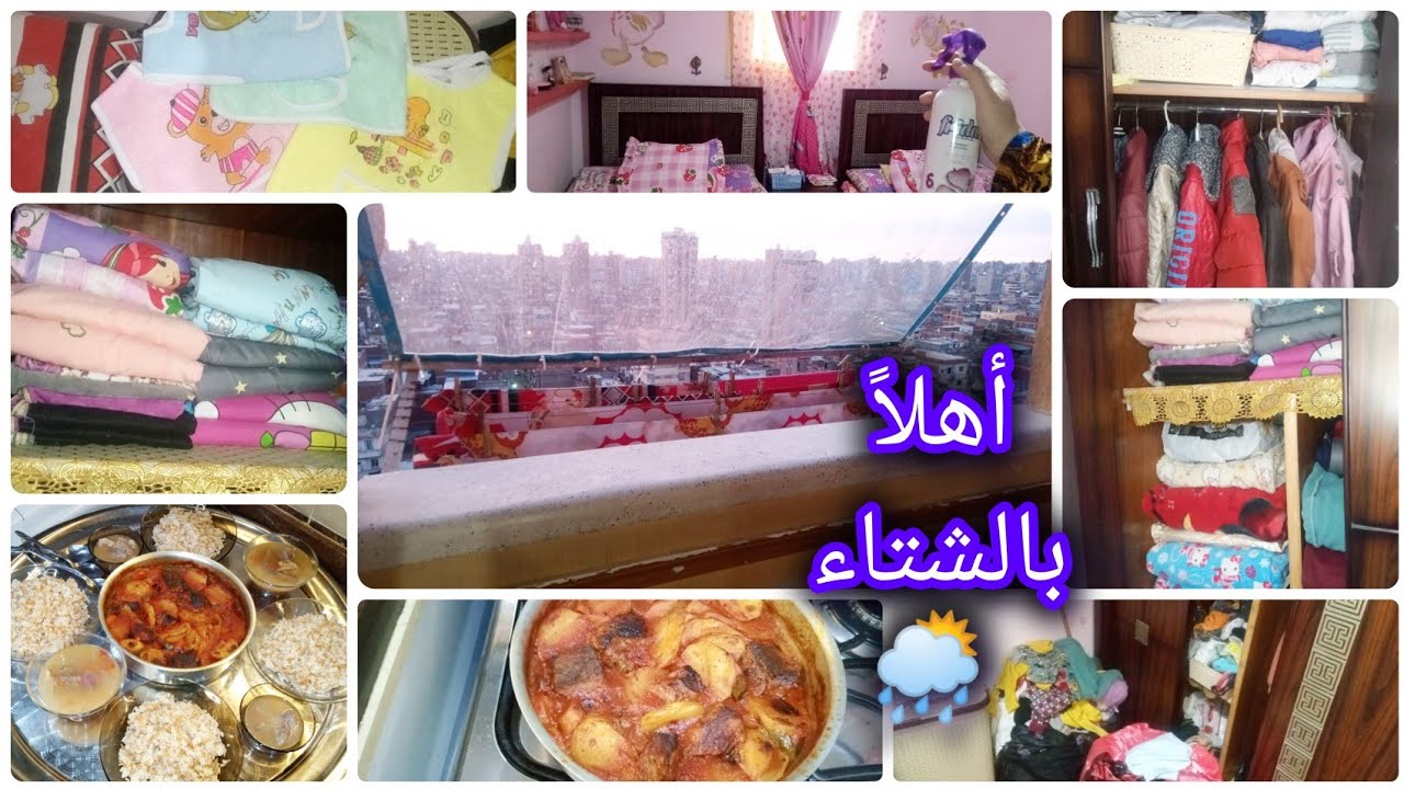 روتين تنظيف وتحفيز للشتاء 🧺 تجهيز أوضة الأطفال وتنظيم الدولاب 🔥طاقة ونشاط من المساء حتى الصباح🌒