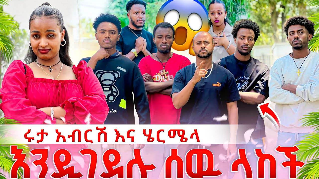 ሩታ አብርሀምን ልታስገድለዉ ነዉ የሄርሜላ ልጅ ታገተች 😱
