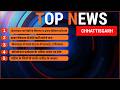 Chhattisgarh की बड़ी खबरें . chattisgarh Top News #topnews #chhattisgarh #amitshah  #medicalstore