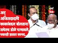 Sharad Pawar : काकांबद्दल बोलताना Ajit Pawar यांचे सभेतच डोळे पाणावतात तेव्हा.. | Pawar Family | NCP