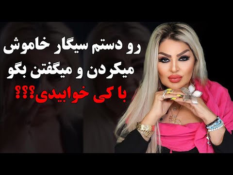 اشک های شهناز تهرانی بخاطر شکنجه سخت او در ایران میگفتن بگو با کی خوابیدی به من جرت میدم