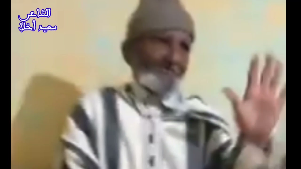 الشاعر الأمازيغي سعيد أخلا أخشوش