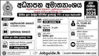 රජයේ ස්ථිර 170 රැකියා 2026 අගෝස්තු ( අධ්යාපන අමාත්යාංශ SLIATE) MA | Library Assistants and More රජයේ ස්ථිර 170 රැකියා 2026 අගෝස්තු ( අධ්යාපන අමාත්යාංශ SLIATE) MA | Library Assistants and More
