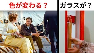 細かすぎる映画のやっちゃったシーン集２４