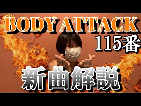 レズミルズ　ボディアタック　63.65.84、82 Amazon.co.jp: ボディアタック 60 CD DVD LESMILLS BODYATTACK
