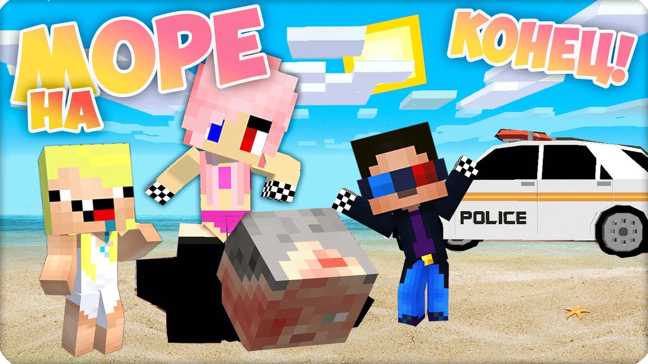 👙 IT'S THE END! The kids caught a MANIAC! At sea in Minecraft