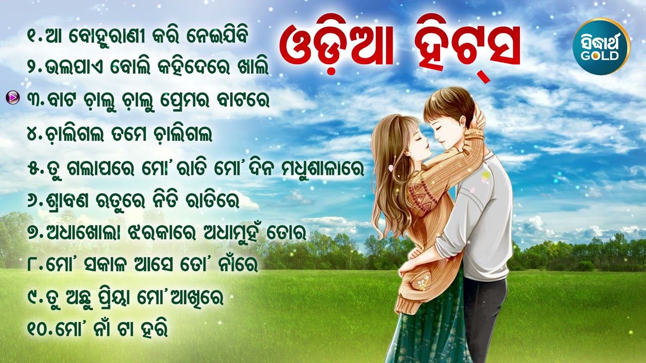 ODIA SUPERHIT BEST SONG -Aa Bohu Rani Kari Nebi | Nibedita,Kumar Bapi,Shakti Mishra | Audio Jukebox