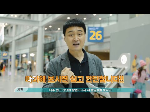   인천공항 아주 쉽 고 간편한 셀프체크인 셀프백드랍 자동출입국심사대 이용하기