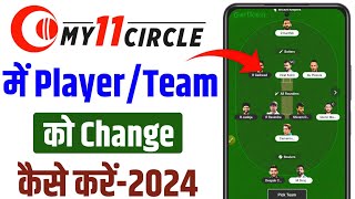 my 11 circle me team change kaise kare | my 11 circle me player kaise change kare screenshot 4