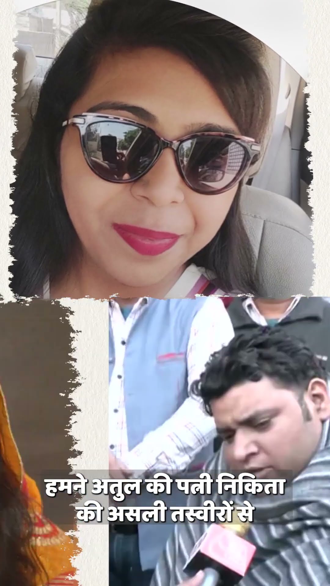 Atul Subhash Case: ये फोटो अतुल सुभाष की पत्नी निकिता की नहीं | Viral Short #ShaktiCollective2024