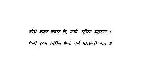 Class 7,Day-98, Subject  Hindi, Chapter - 11 (Rahim Ke Dohe) Vasant