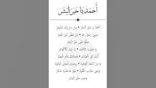 Ahmad Yaa Khoirol Basyar - Rodju As-Syafa'ah (Lirik)