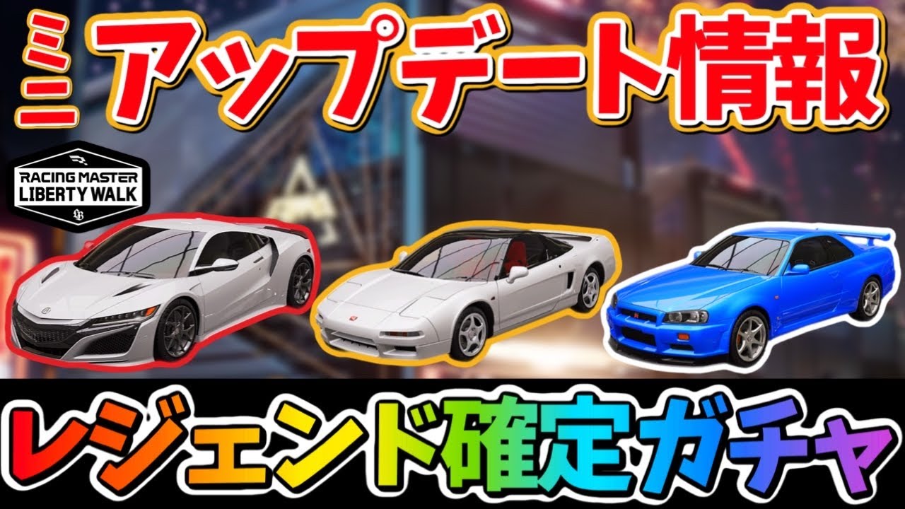 Mini update information! Spin the Legend Gacha! Which machine will