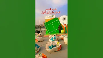 ملعب التنس المطل على نهر النيل النيل مصر ممشي القاهرة 
