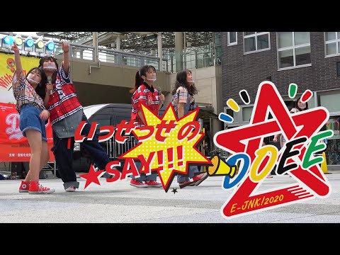 DOEE☆withコロナFES