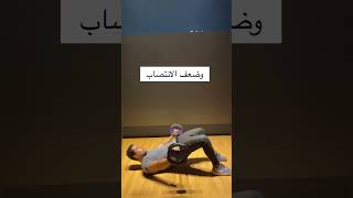 تمرين كيجيل لعلاج ضعف الانتصاب سرعه القذف زياده القدره الجنسيه #bodybuilding #squat #fitness #squat