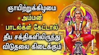 SUNDAY LORD AMMAN TAMIL DEVOTIONAL SONGS | Best Amman Tamil Bhakti Padalgal | God Amman Songs